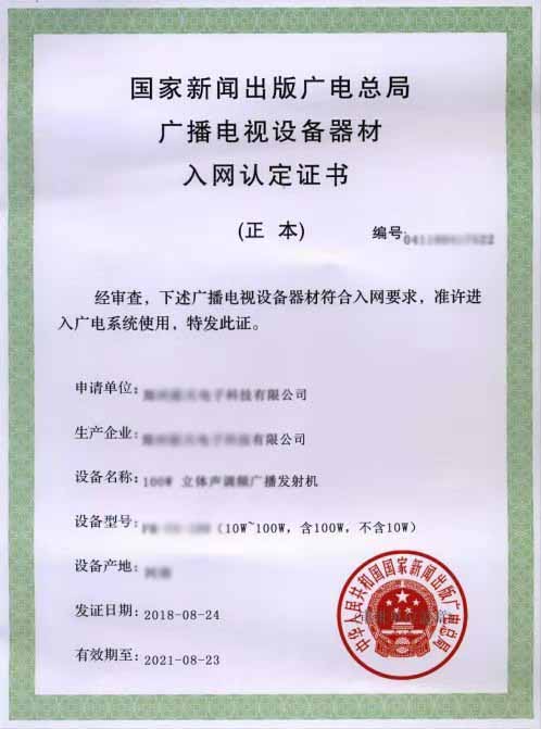 Radio and television equipment and equipment network access certificate.jpg